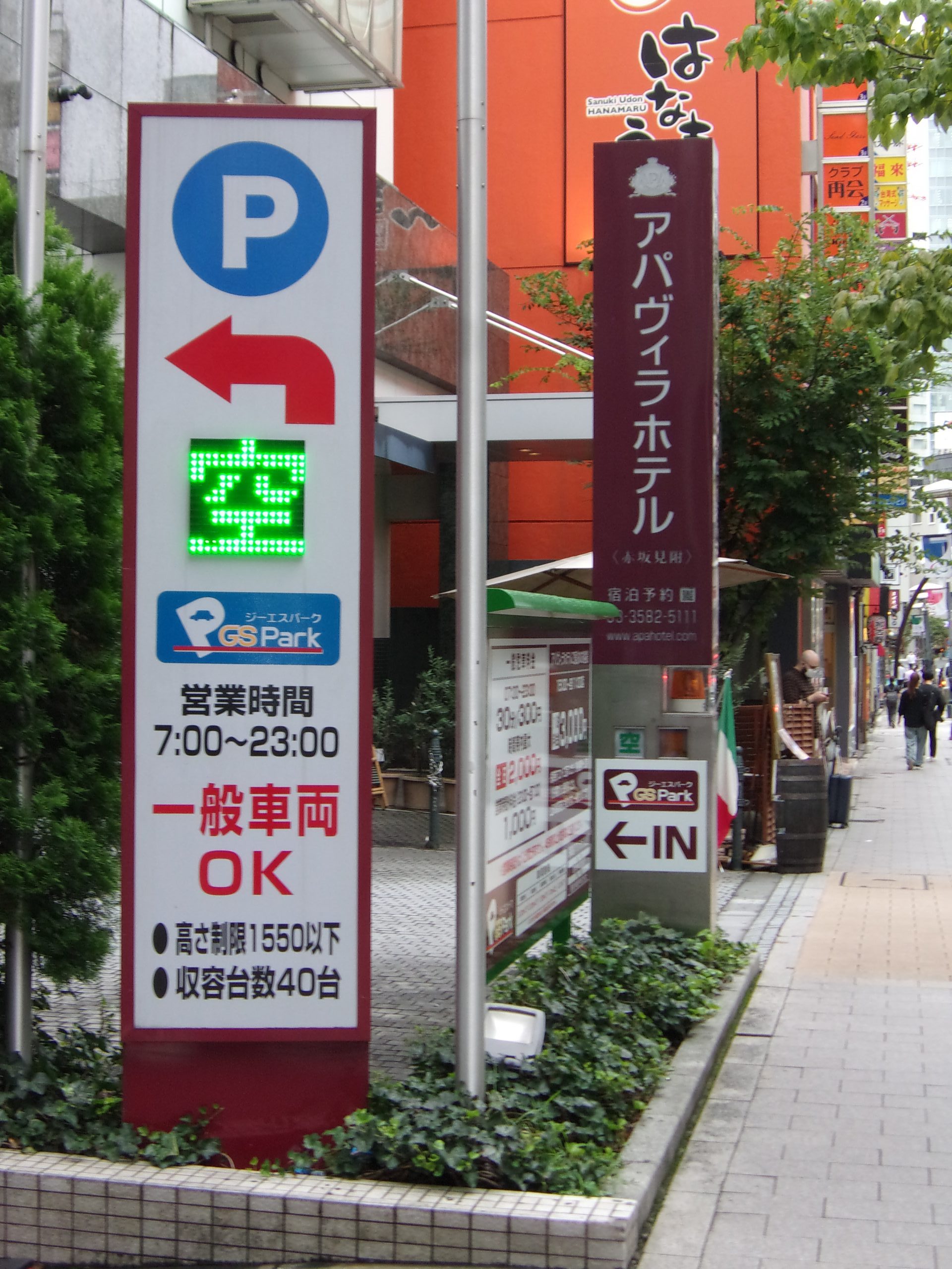 赤坂見附駅前の赤坂東急プラザの駐車場の優待駐車券です。